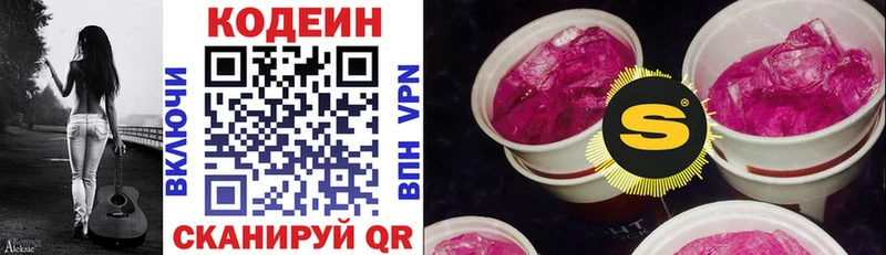 блэк спрут tor Новосиль Кодеиновый сироп Lean напиток Lean (лин)